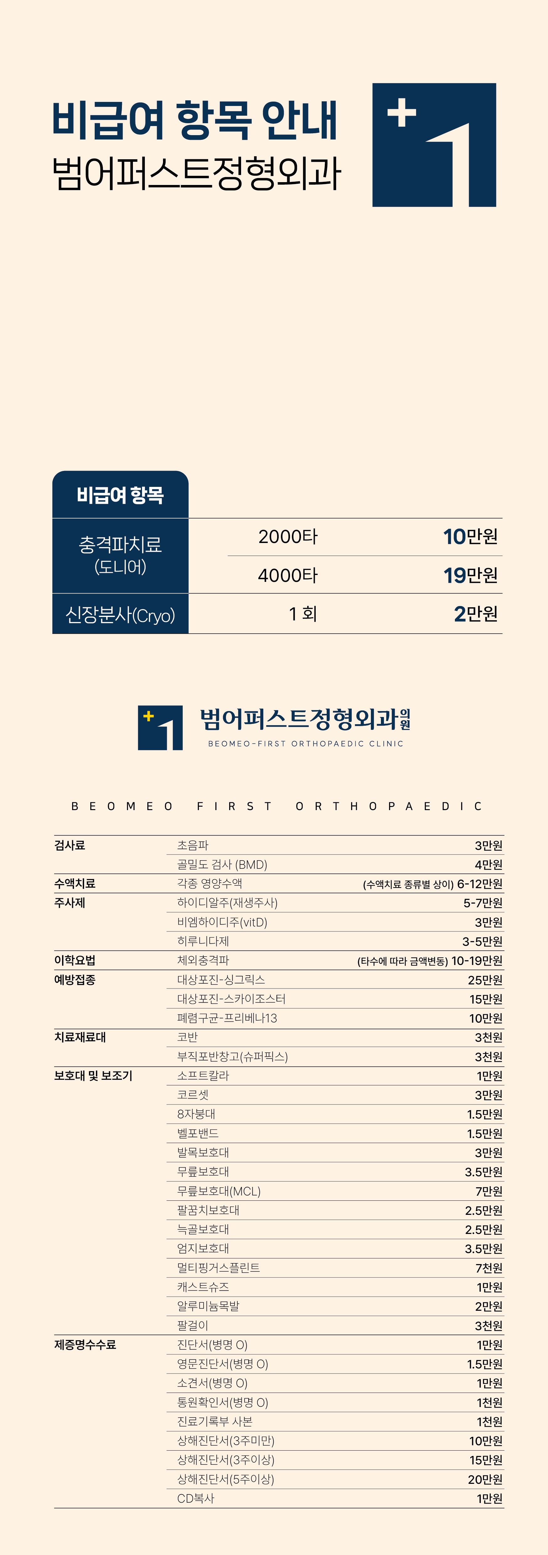 비급여항목 이미지