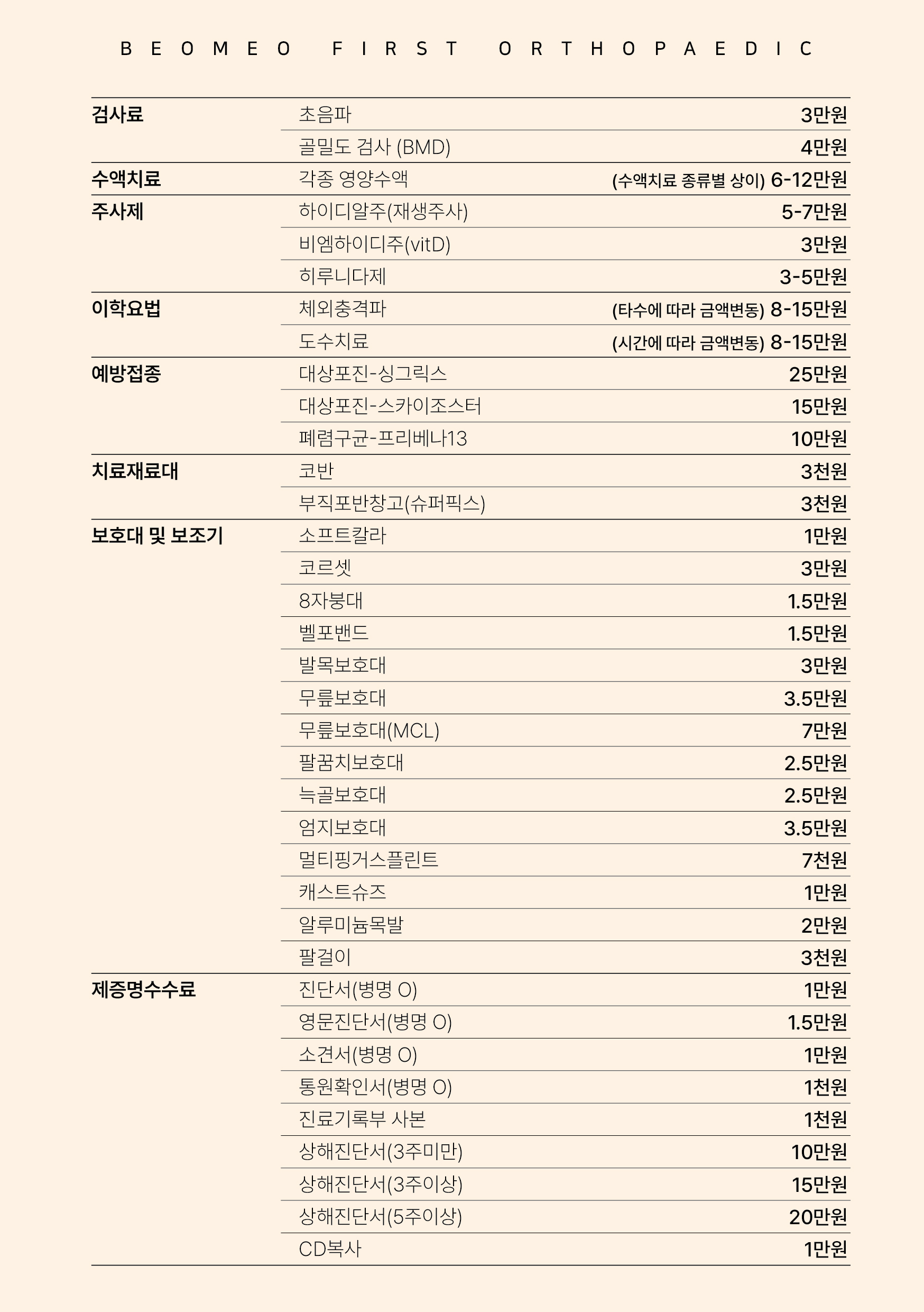 비급여항목 이미지2
